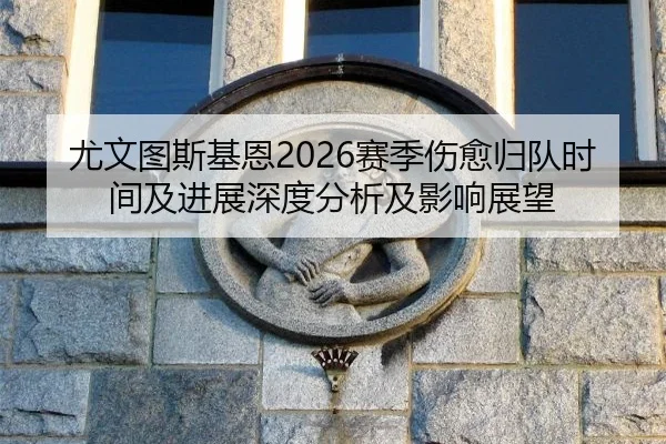you-wen-tu-si-ji-en-sai-ji-shang-yu-gui-dui-shi-jian-ji-jin-zhan-shen-du-fen-xi-ji-ying-xiang-zhan-wang-2-981.jpg