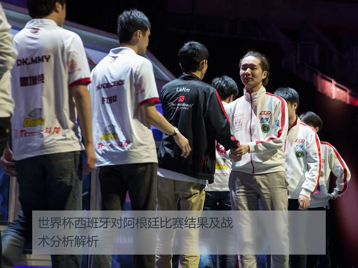 世界杯西班牙对阿根廷比赛结果及战术分析解析